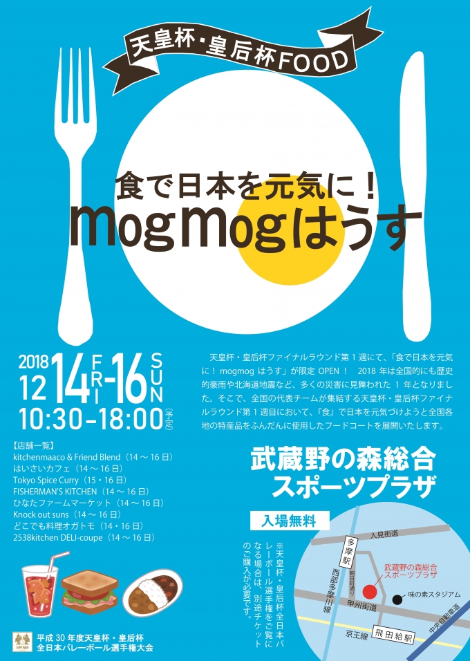 「食で日本を元気に! mogmogはうす」が武蔵野の森総合スポーツプラザでOPEN！